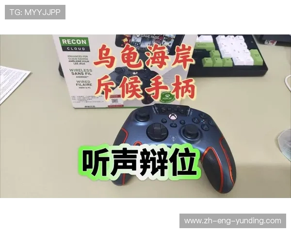 乌龟海岸Cloud游戏手柄助力畅玩云端游戏体验全面升级 乌龟海岸Cloud游戏手柄助力畅玩云端游戏体验全面升级